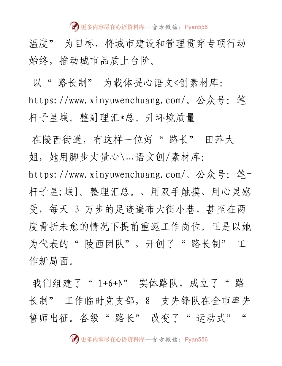 .05.17发言人于洪区陵西街道党工委书记：用力打造品质陵西用情守望一方热土.docx_第2页