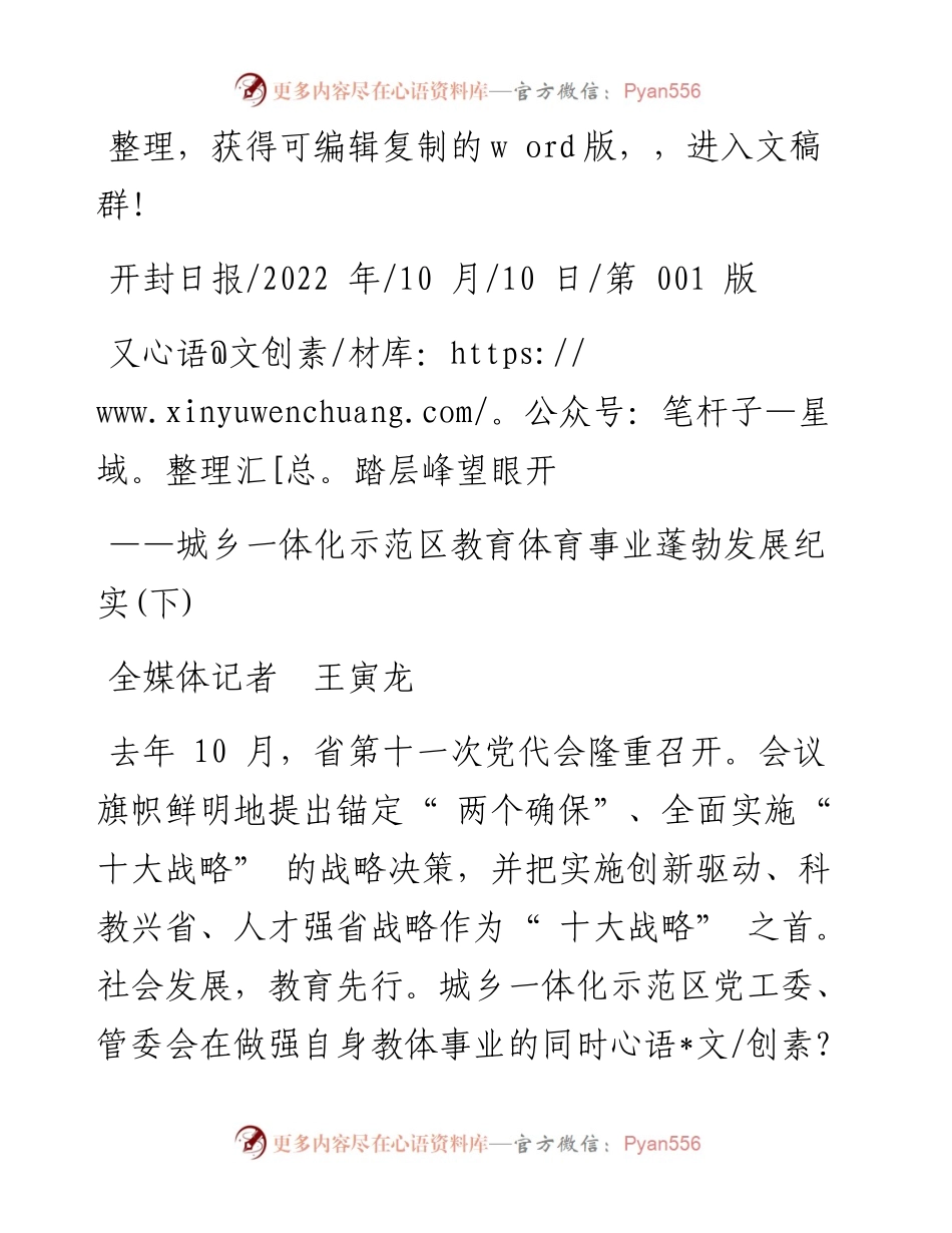 .10.10全媒体记者王寅龙：又踏层峰望眼开.docx_第1页