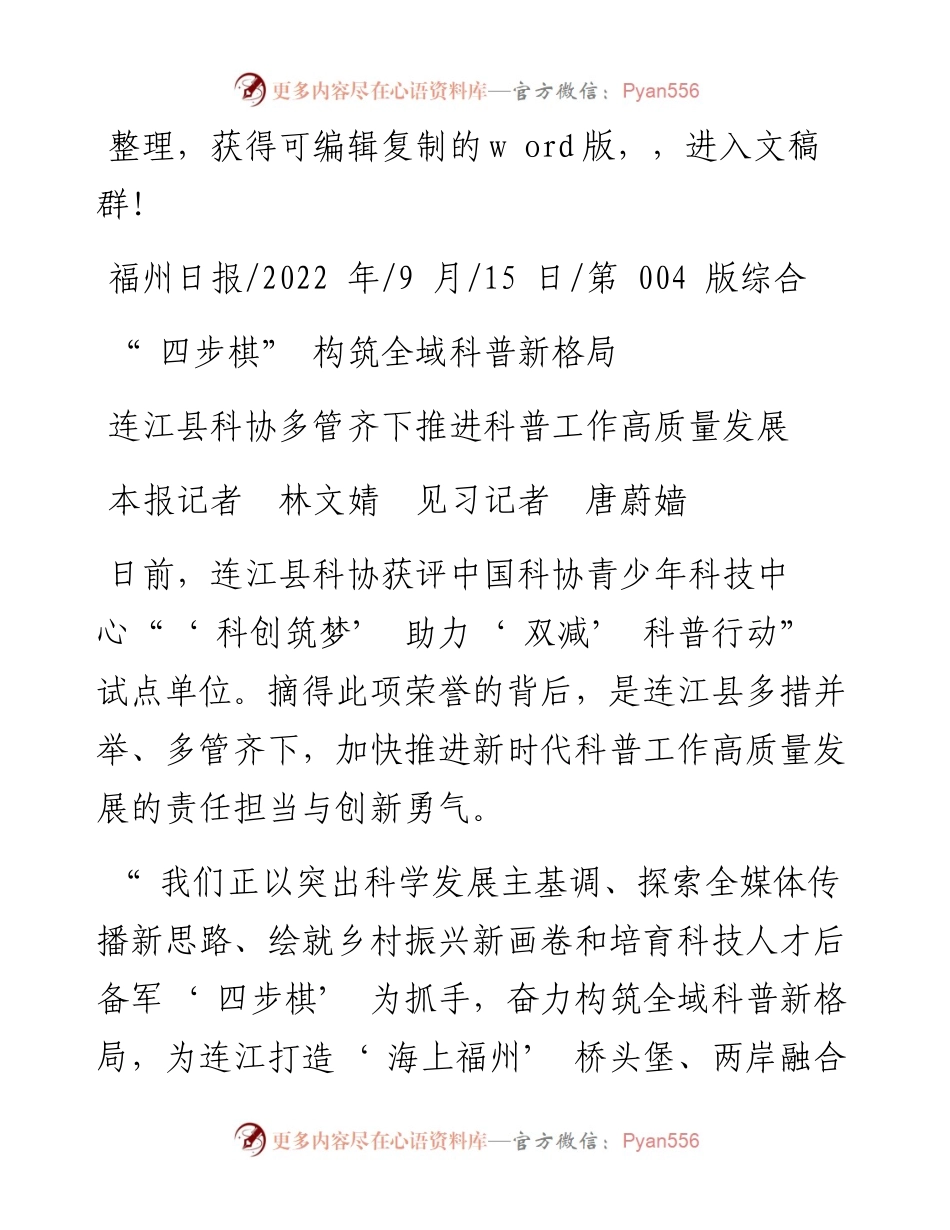 .09.15本报记者林文婧见习记者唐蔚嫱：四步棋构筑全域科普新格局.docx_第1页