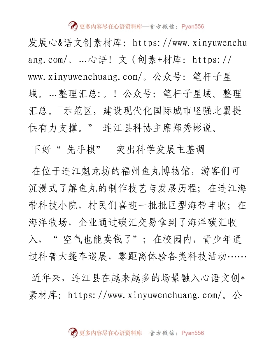 .09.15本报记者林文婧见习记者唐蔚嫱：四步棋构筑全域科普新格局.docx_第2页