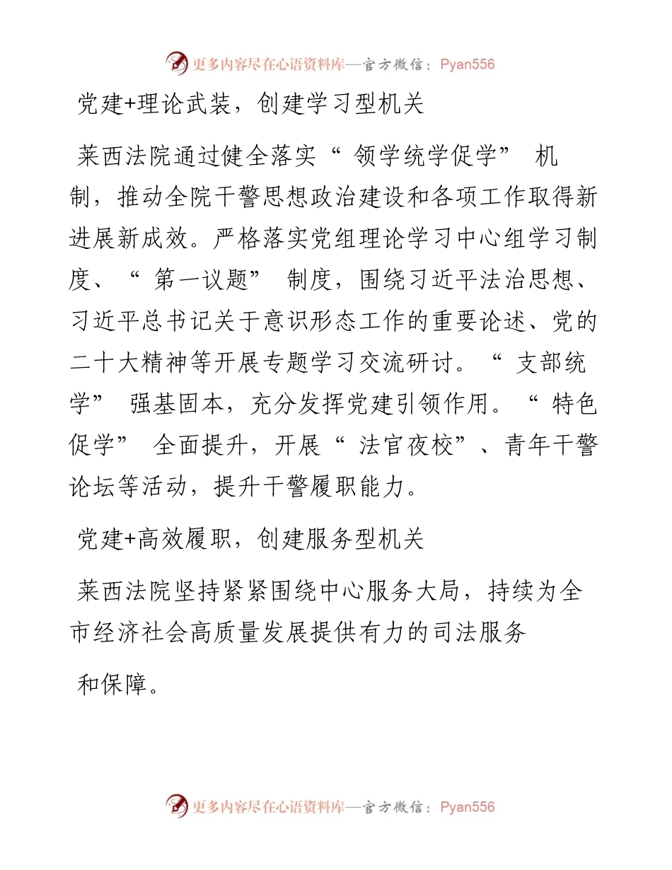 .12.02撰稿记者戴谦通讯员安睿郭倩张宇李卫东：莱西法院探索新时代法院党建工作新途径.docx_第2页