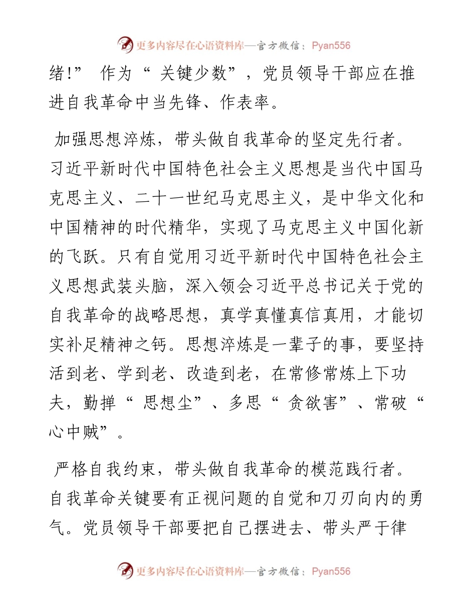 .04.27省纪委书记廖建宇整理本报记者林治波王明峰：在推进自我革命中当先锋作表率.docx_第2页