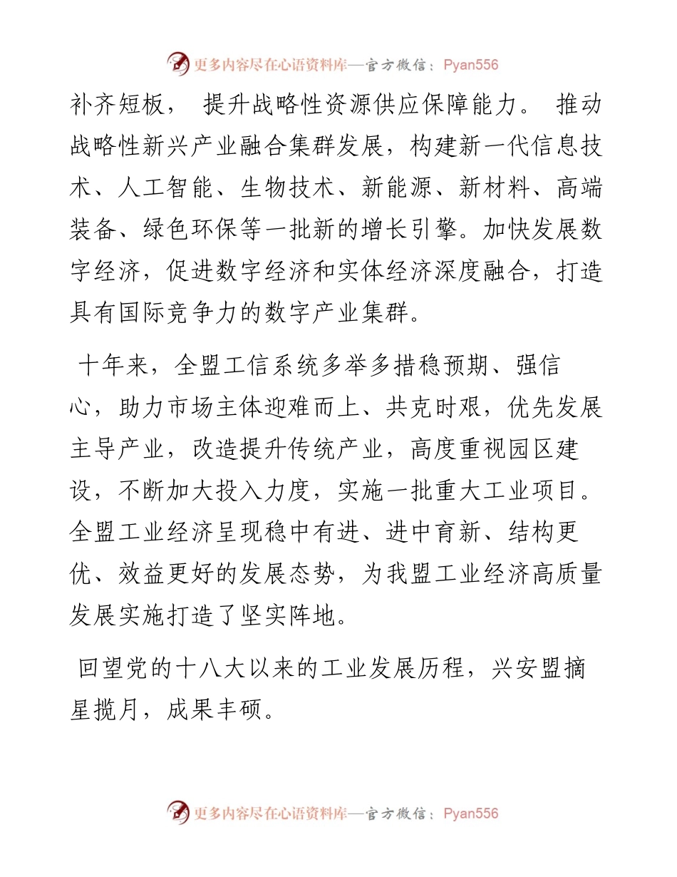 .11.09本报记者李健萍通讯员郭磊：踔厉奋发创佳绩(工信篇).docx_第2页