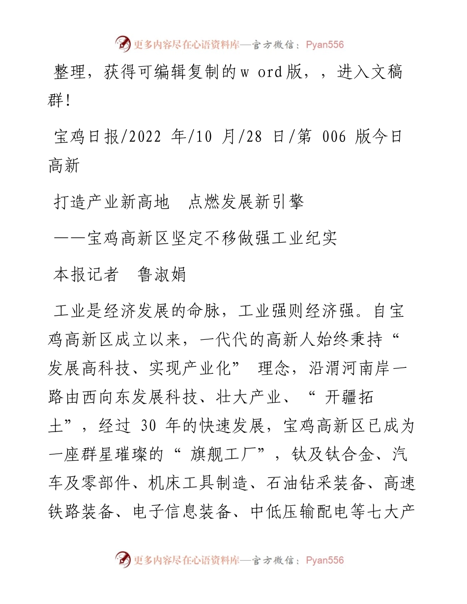 .10.28本报记者鲁淑娟：打造产业新高地点燃发展新引擎.docx_第1页