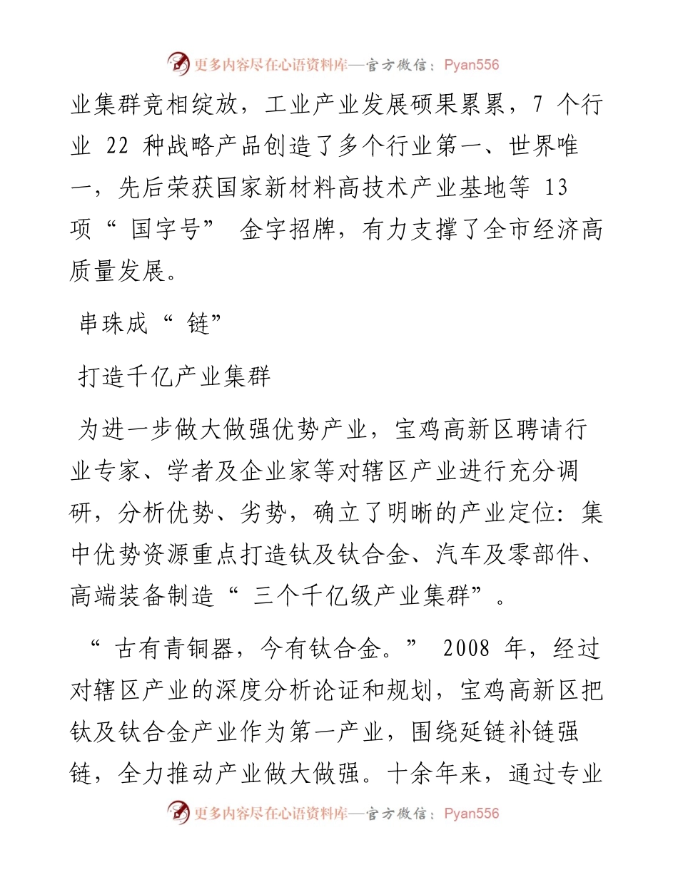 .10.28本报记者鲁淑娟：打造产业新高地点燃发展新引擎.docx_第2页