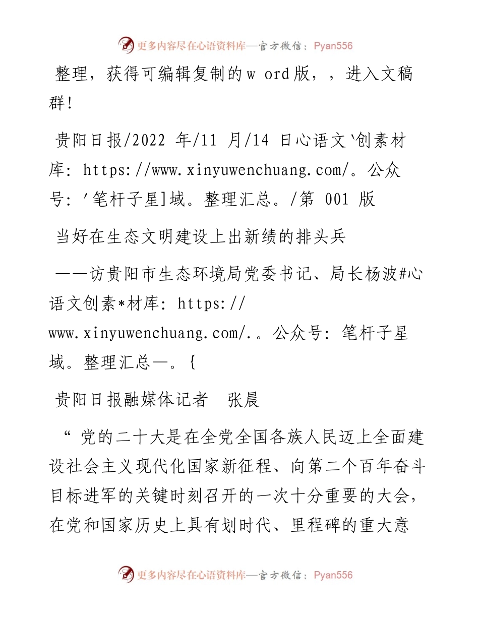 .11.14贵阳日报融媒体记者张晨：当好在生态文明建设上出新绩的排头兵.docx_第1页
