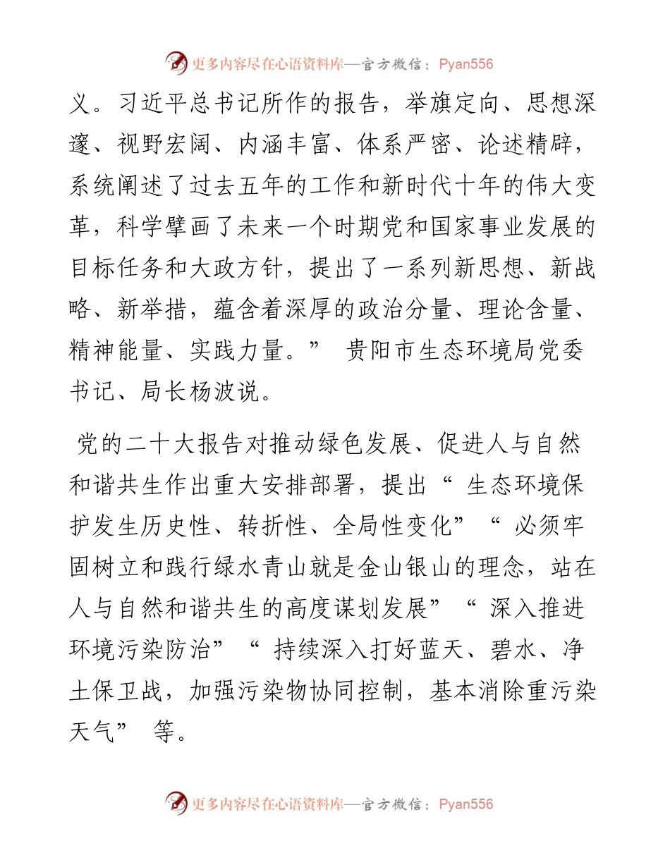 .11.14贵阳日报融媒体记者张晨：当好在生态文明建设上出新绩的排头兵.docx_第2页