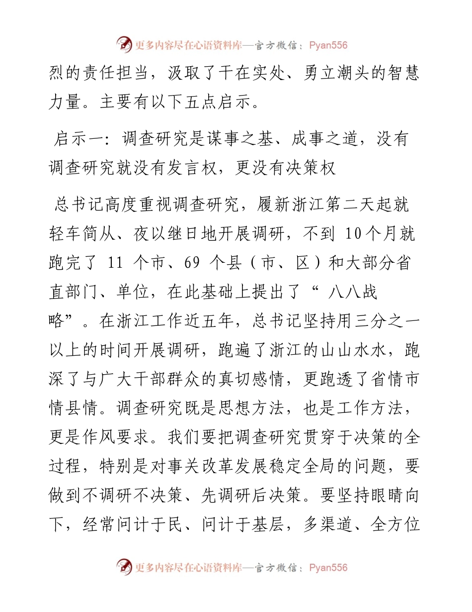 .07.14市委常委、市委组织部部长谢群：思想的光芒实践的力量.docx_第2页