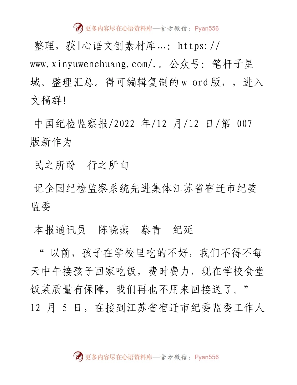 .12.12本报通讯员陈晓燕蔡青纪延：民之所盼行之所向.docx_第1页