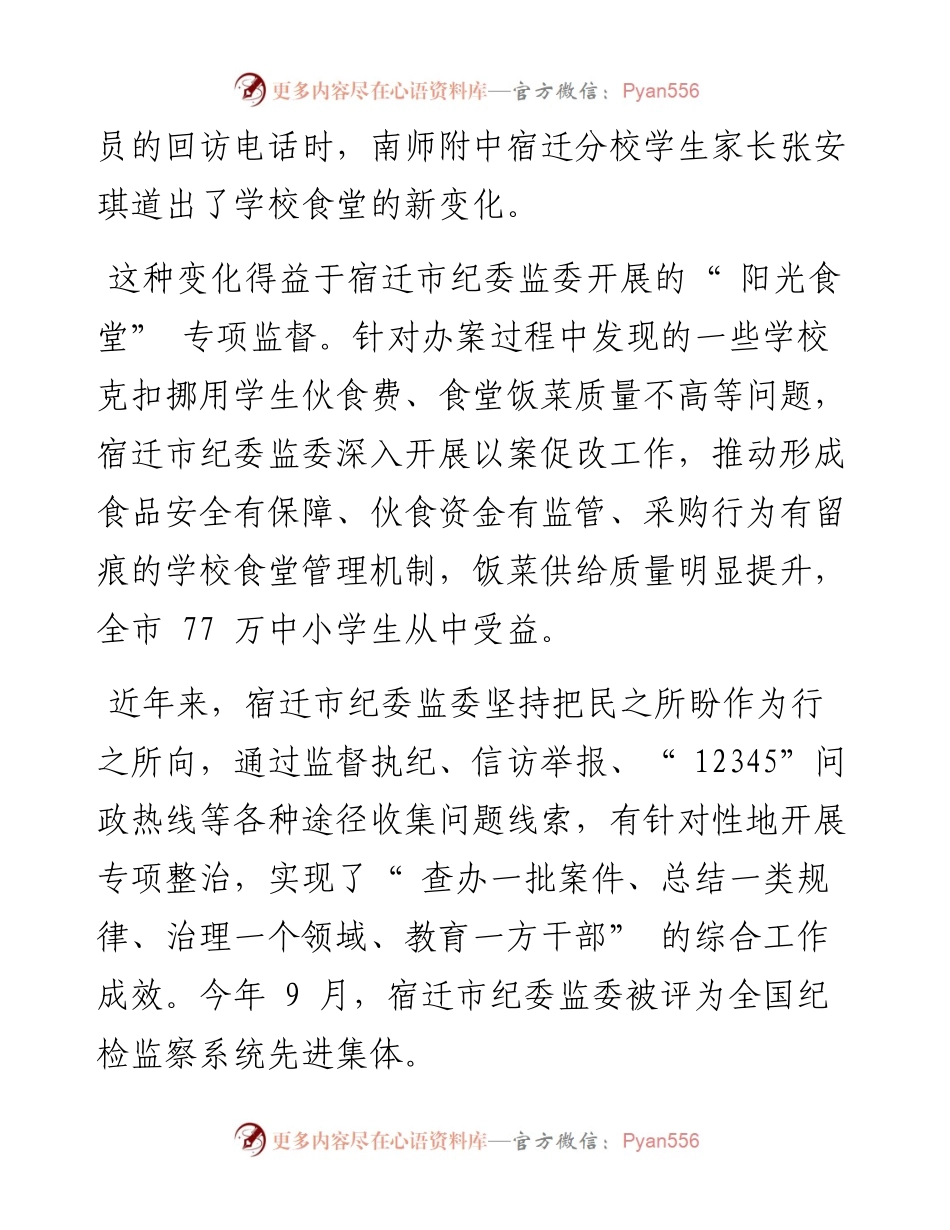 .12.12本报通讯员陈晓燕蔡青纪延：民之所盼行之所向.docx_第2页