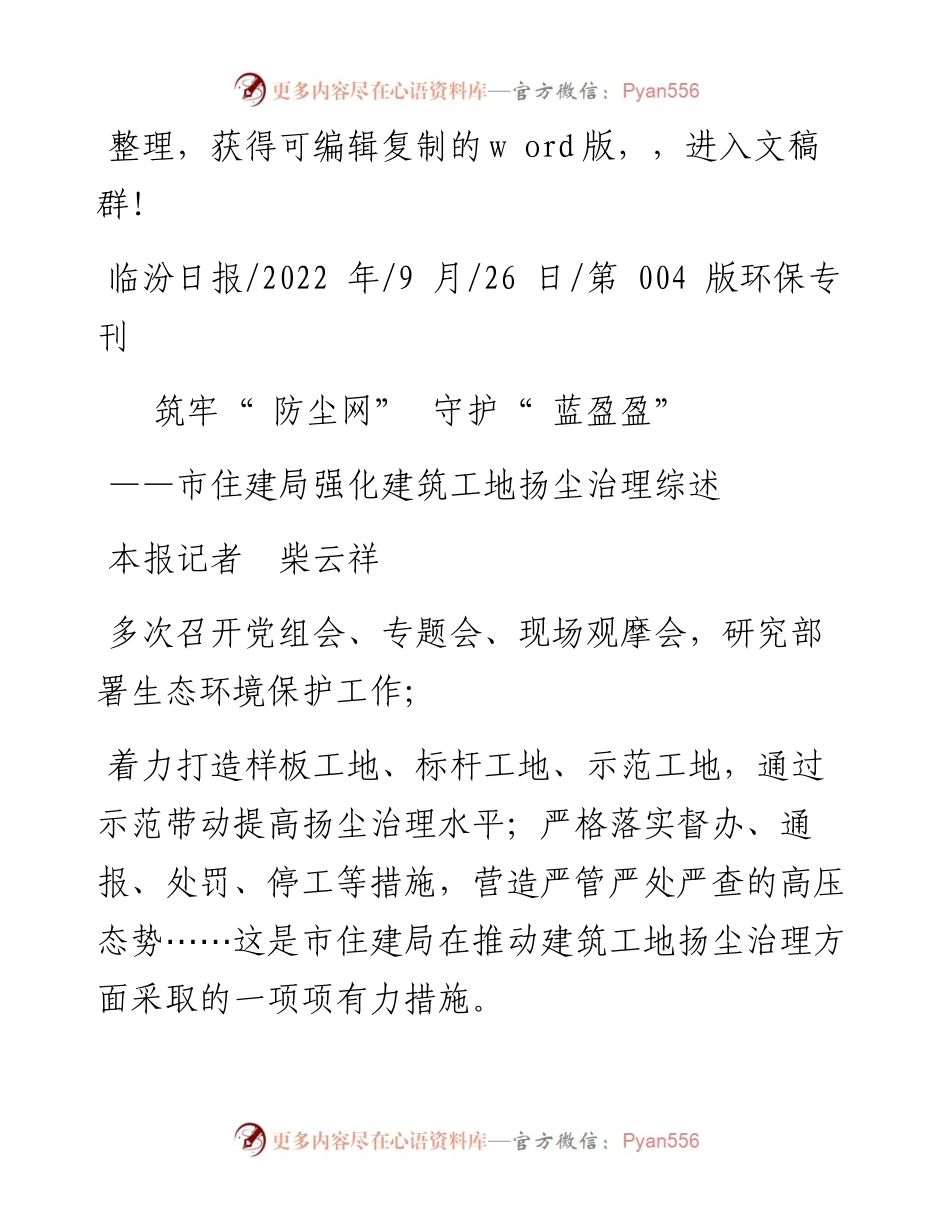.09.26本报记者柴云祥：筑牢防尘网守护蓝盈盈.docx_第1页