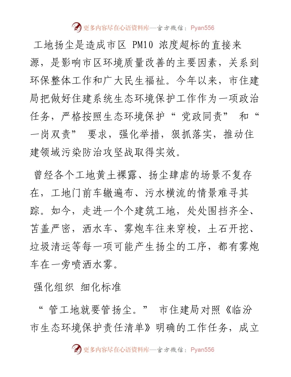 .09.26本报记者柴云祥：筑牢防尘网守护蓝盈盈.docx_第2页