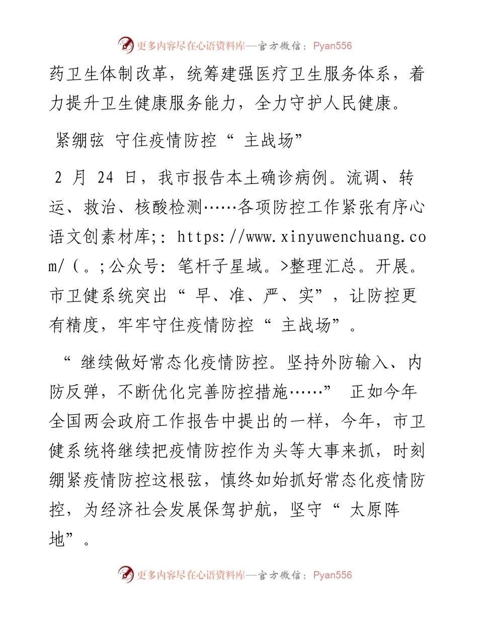 .03.24记者刘涛：市卫健委坚持生命至上守护人民健康.docx_第2页