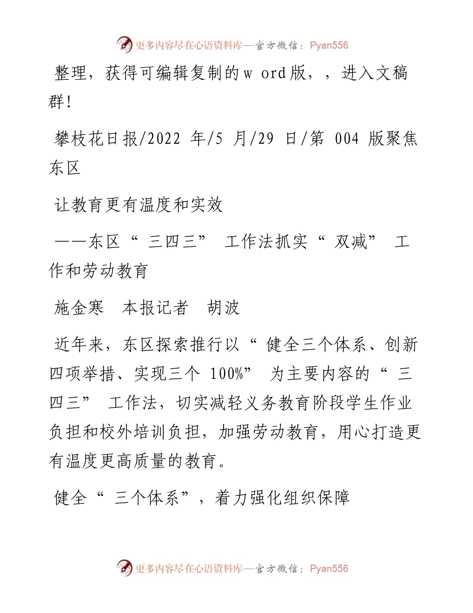 .05.29施金寒本报记者胡波：让教育更有温度和实效.docx_第1页