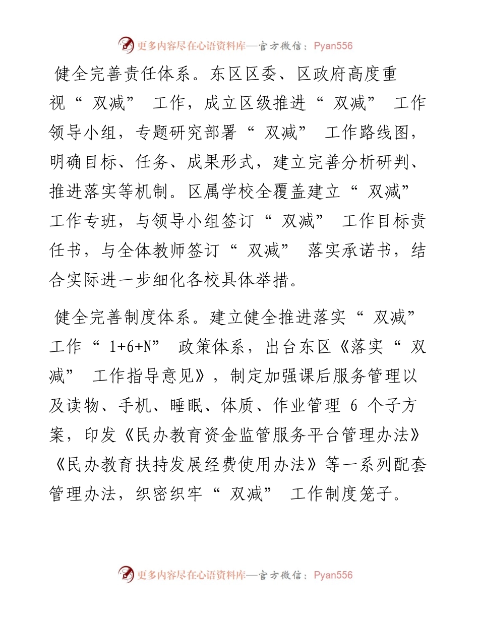 .05.29施金寒本报记者胡波：让教育更有温度和实效.docx_第2页