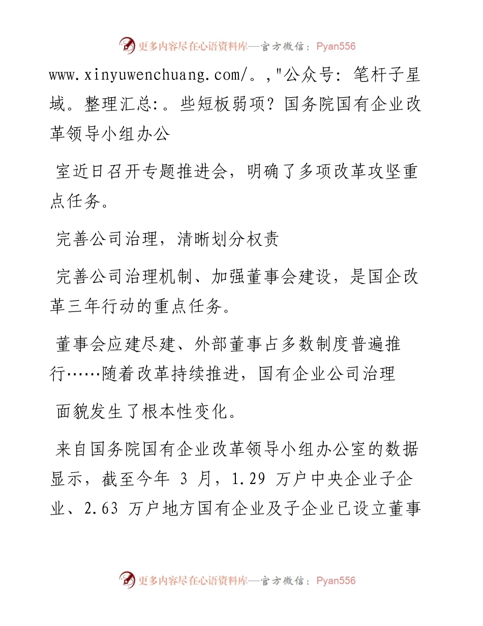 .09.14本报记者李婕：国企改革着力补短板强弱项.docx_第2页