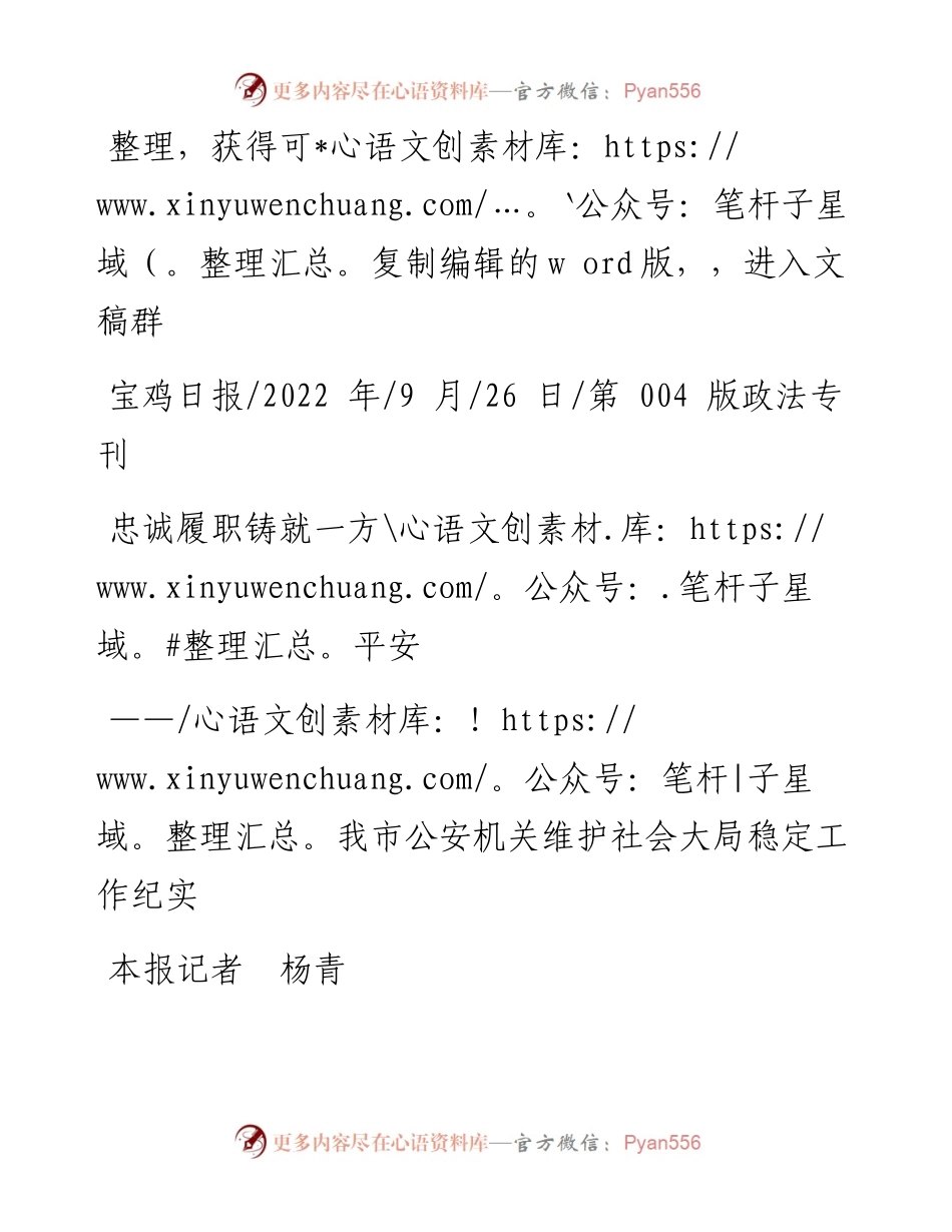 .09.26本报记者杨青：忠诚履职铸就一方平安.docx_第1页