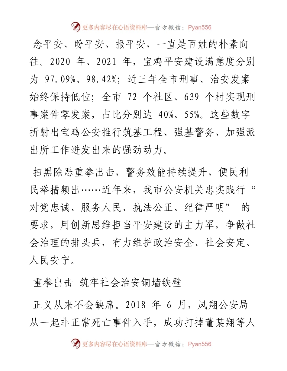.09.26本报记者杨青：忠诚履职铸就一方平安.docx_第2页