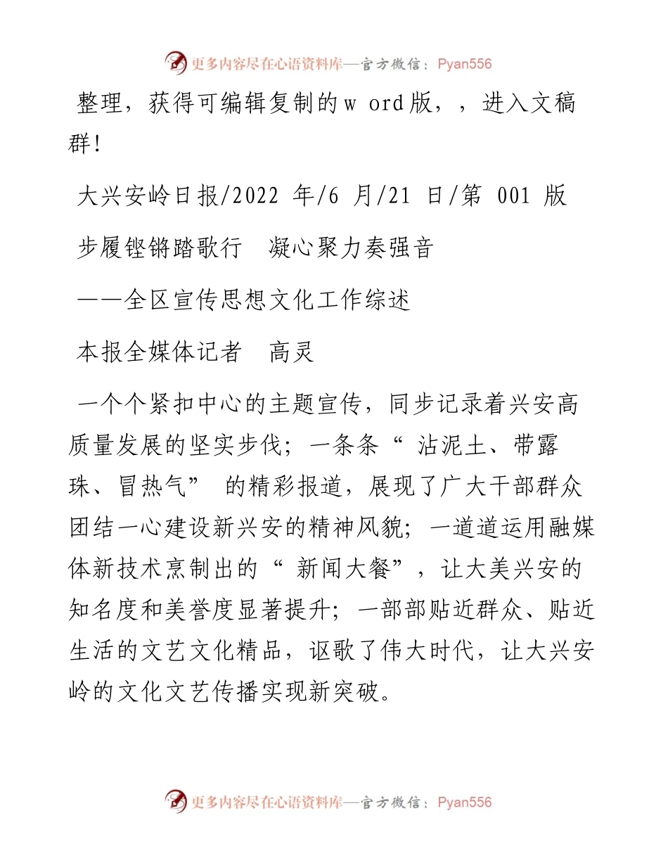 .06.21本报全媒体记者高灵：步履铿锵踏歌行凝心聚力奏强音.docx_第1页