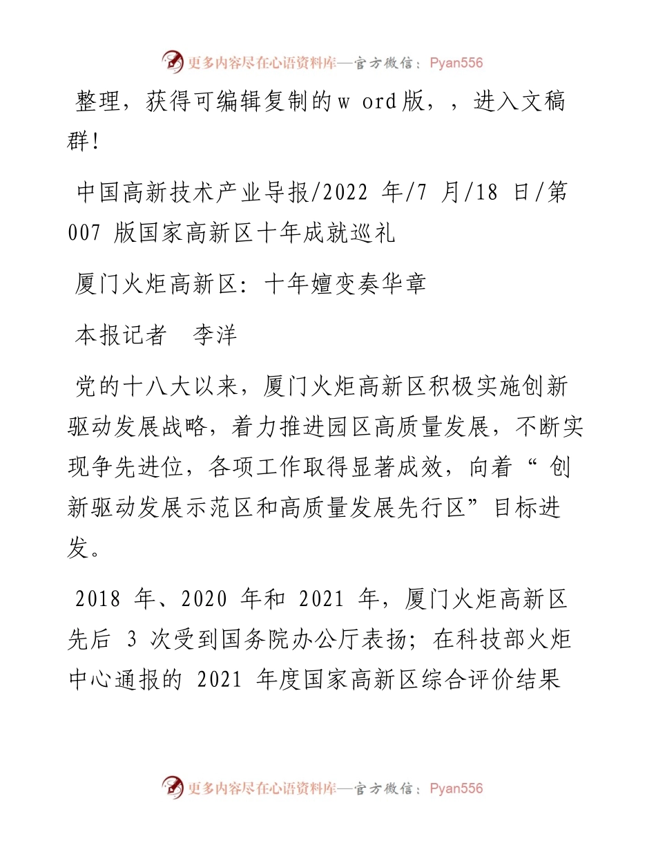 .07.18本报记者李洋：厦门火炬高新区：十年嬗变奏华章.docx_第1页