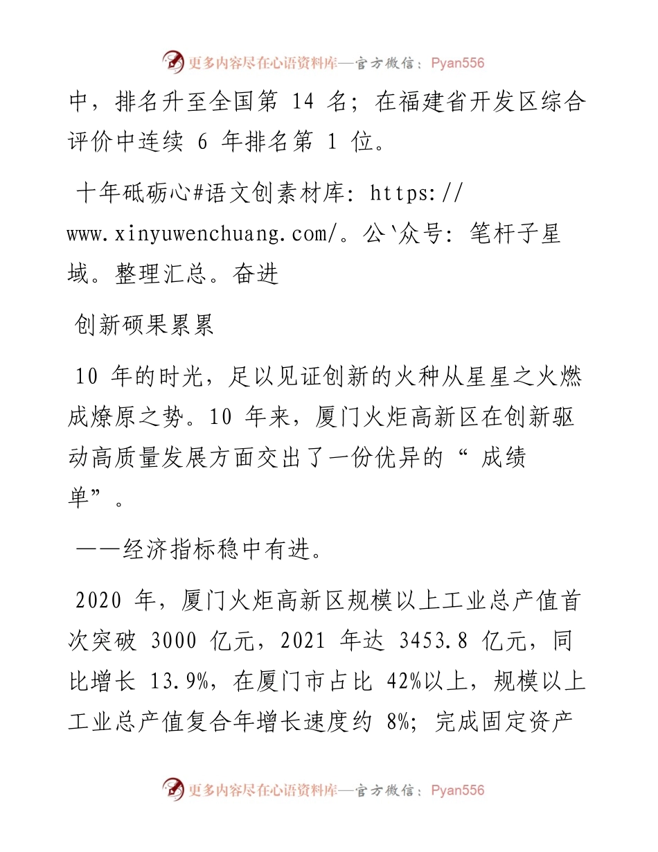 .07.18本报记者李洋：厦门火炬高新区：十年嬗变奏华章.docx_第2页