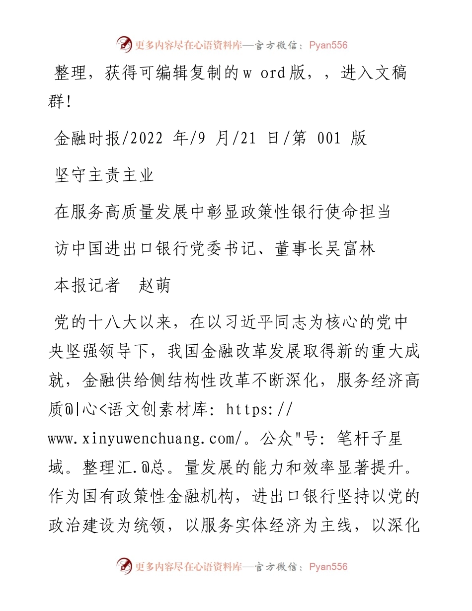 .09.21本报记者赵萌：在服务高质量发展中彰显政策性银行使命担当.docx_第1页