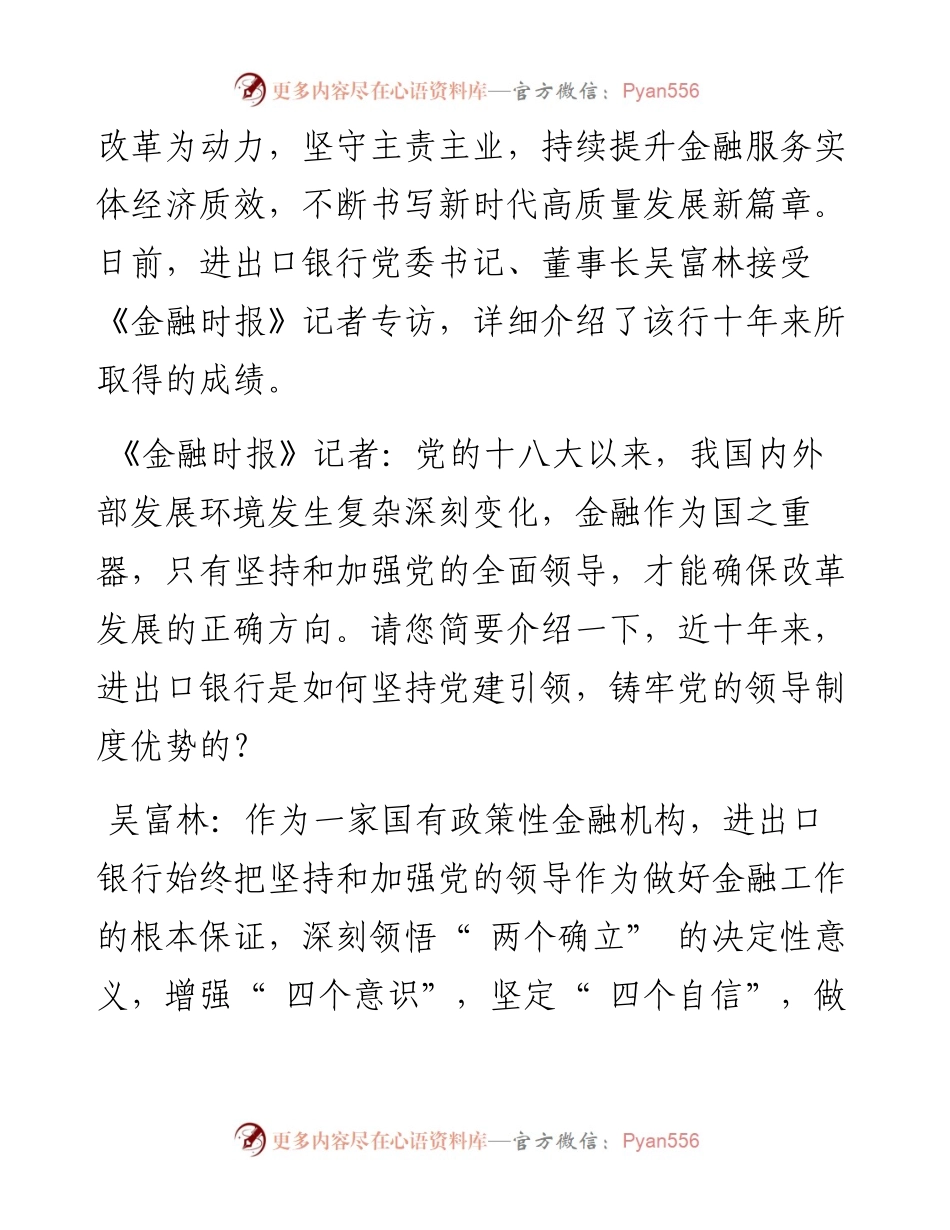 .09.21本报记者赵萌：在服务高质量发展中彰显政策性银行使命担当.docx_第2页