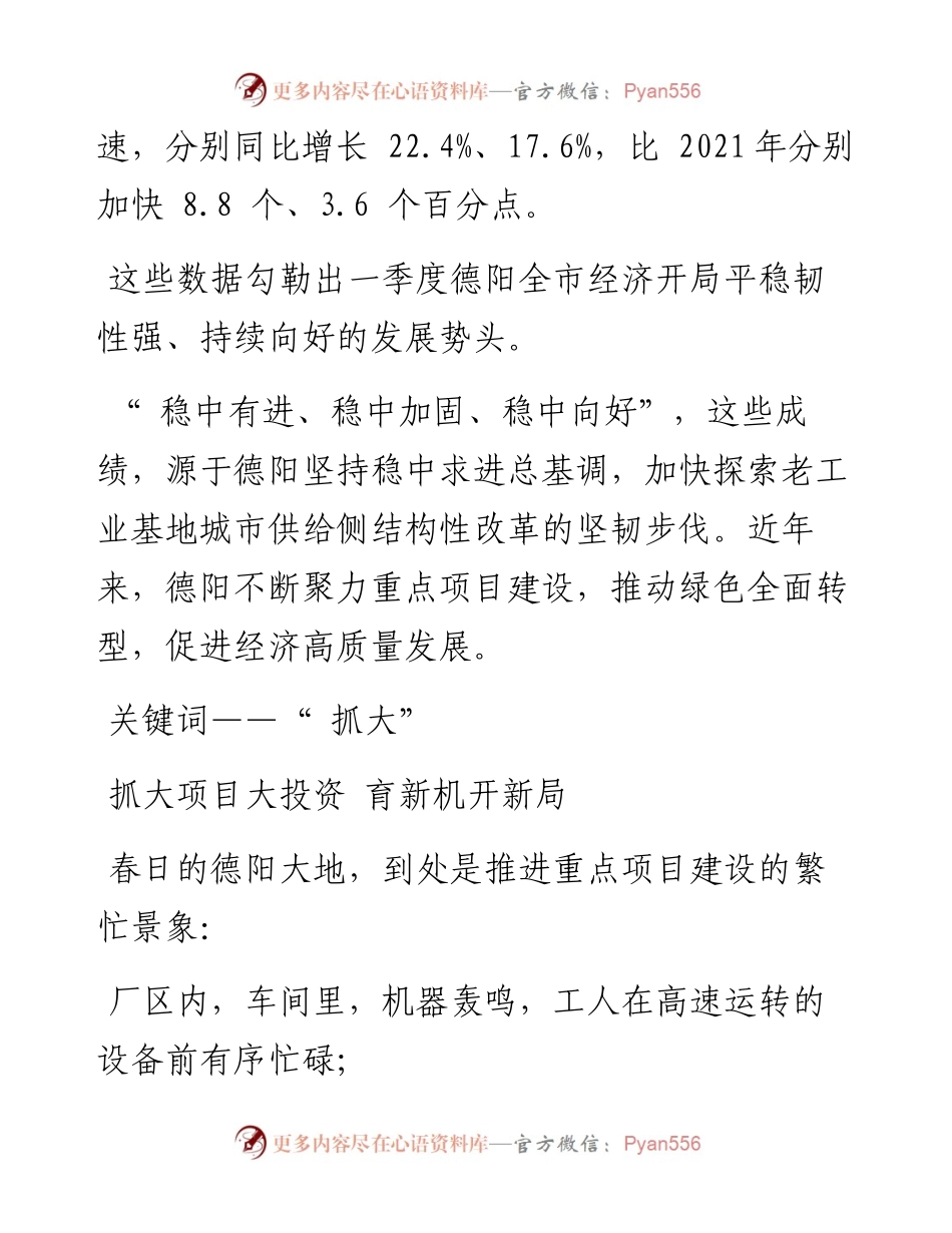 .04.29四川经济日报记者闫新宇：德阳：一季度经济持续向好韧性强.docx_第2页
