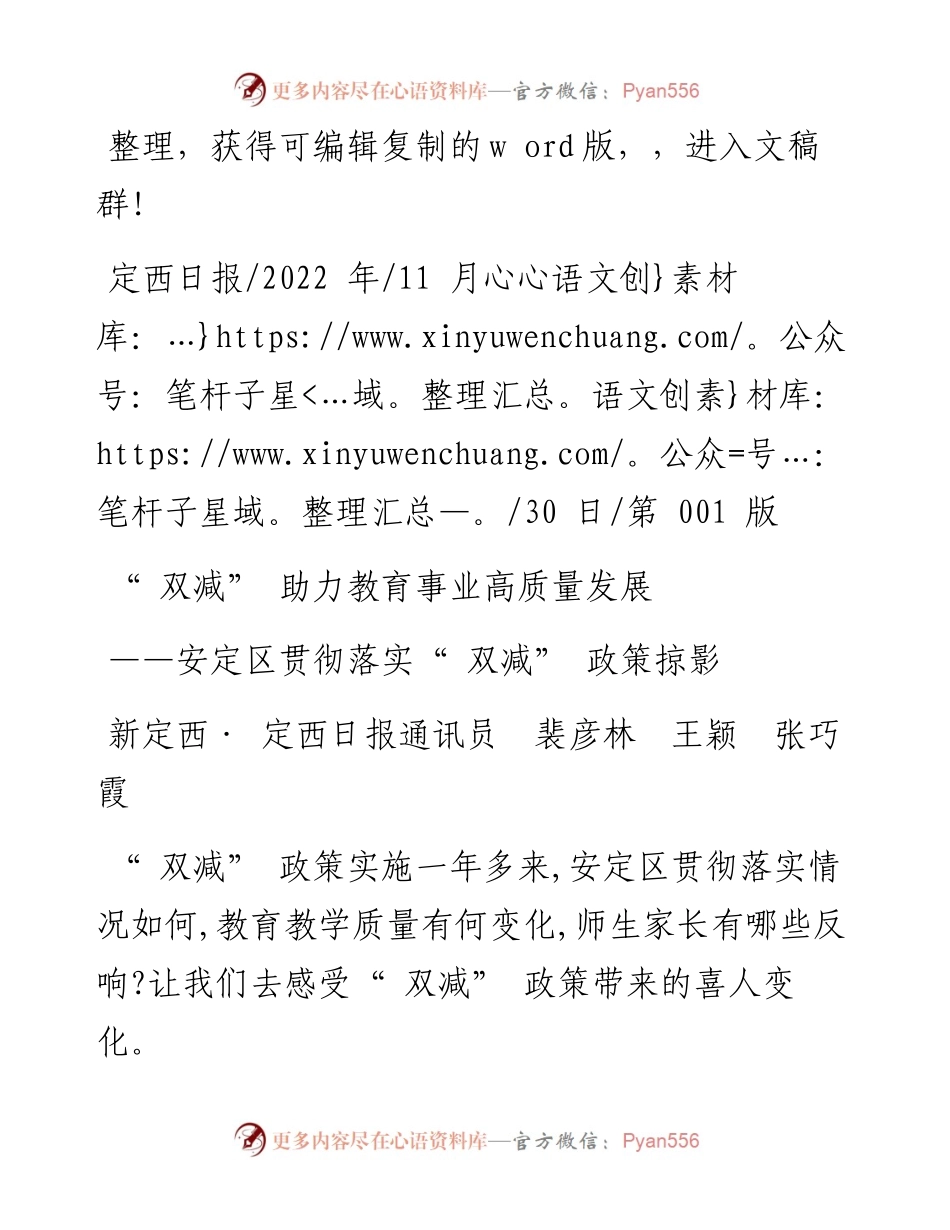 .11.30新定西·定西日报通讯员裴彦林王颖张巧霞：双减助力教育事业高质量发展.docx_第1页