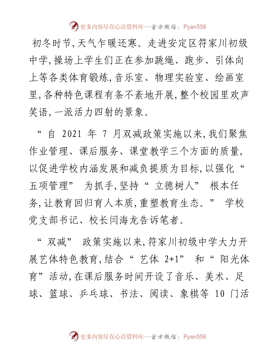 .11.30新定西·定西日报通讯员裴彦林王颖张巧霞：双减助力教育事业高质量发展.docx_第2页