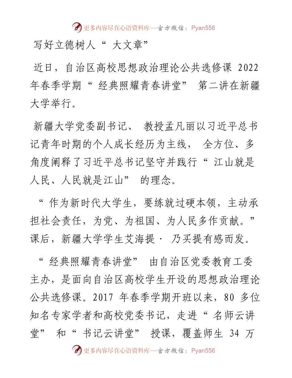 .05.13石榴云、新疆日报记者赵西娅：教育优先发展润泽莘莘学子.docx_第2页