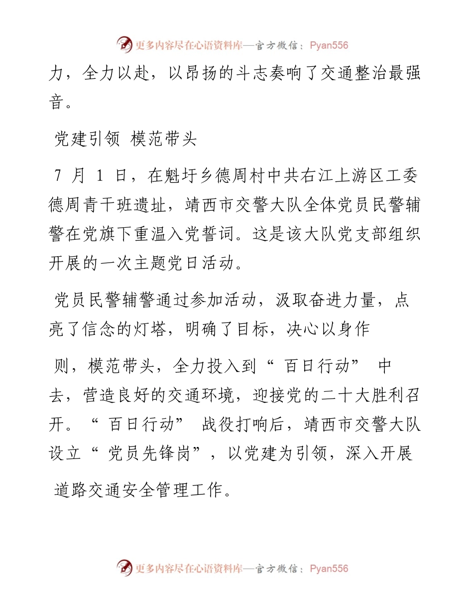 .09.08本报特约记者韦奇通讯员王静：奏响交通整治最强音.docx_第2页