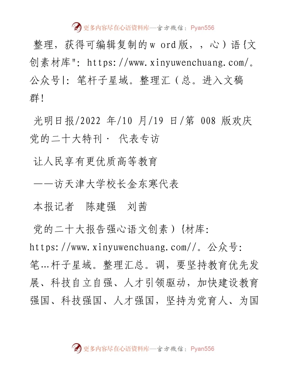 .10.19本报记者陈建强刘茜：让人民享有更优质高等教育.docx_第1页