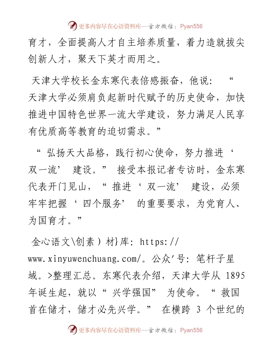 .10.19本报记者陈建强刘茜：让人民享有更优质高等教育.docx_第2页