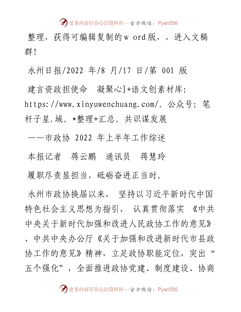 .08.17本报记者蒋云鹏通讯员蒋慧玲：建言资政担使命凝聚共识谋发展.docx_第1页