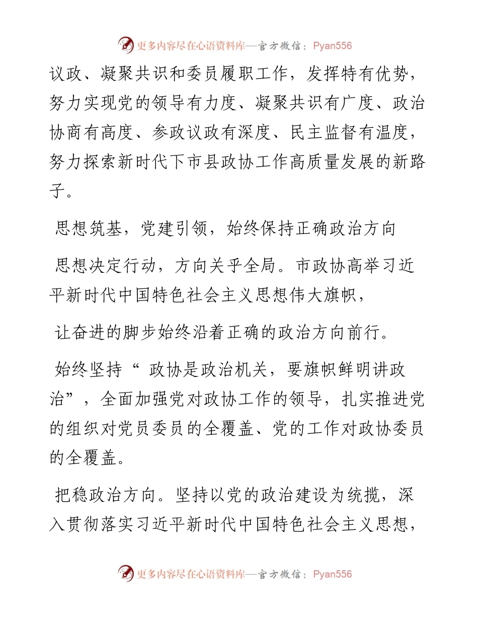 .08.17本报记者蒋云鹏通讯员蒋慧玲：建言资政担使命凝聚共识谋发展.docx_第2页