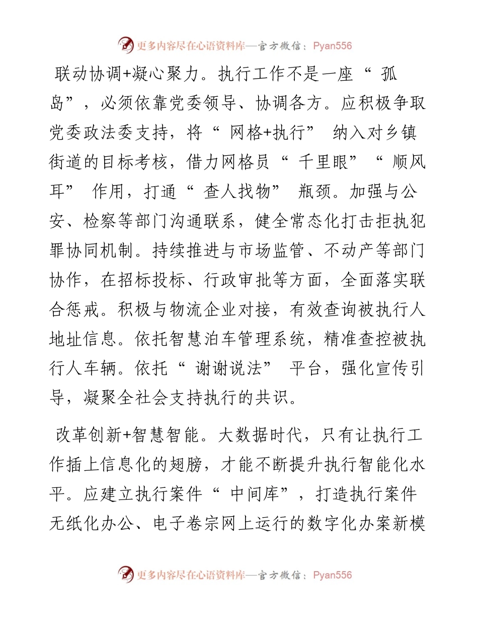 .06.08安徽省淮南市谢家集区人民法院院长李旭东：坚持三个导向靶向解决难题.docx_第2页