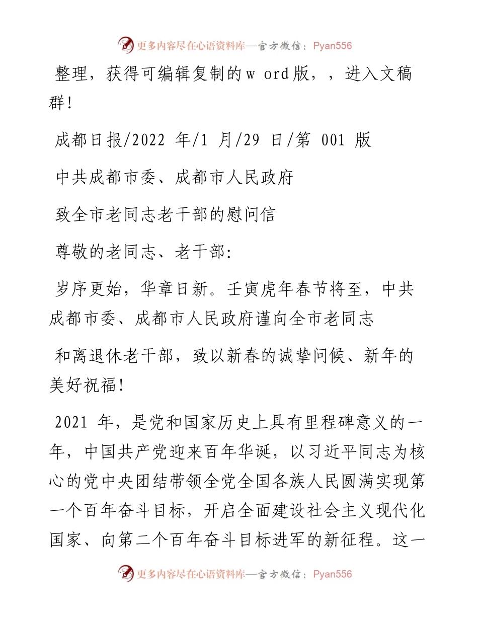 .01.29：致全市老同志老干部的慰问信.docx_第1页