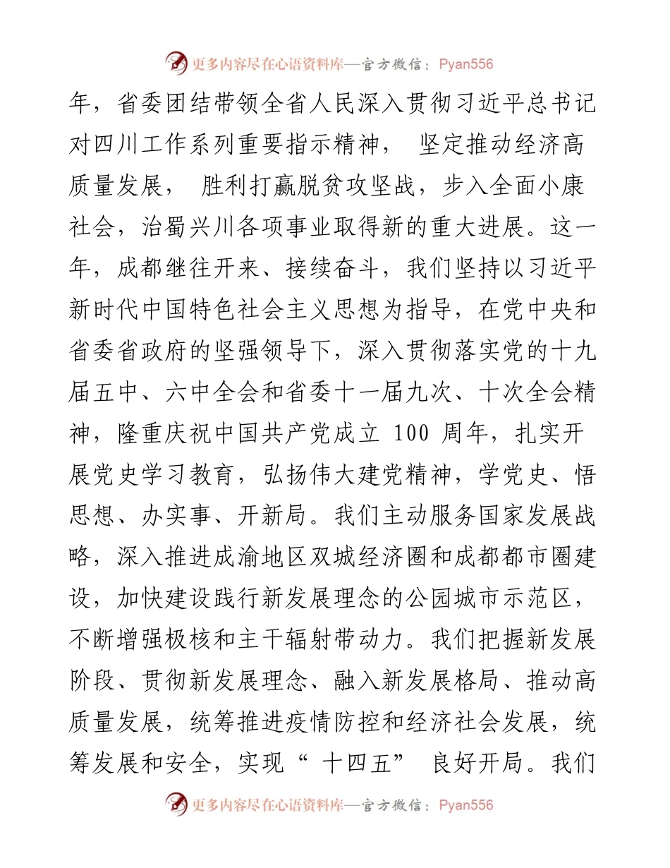 .01.29：致全市老同志老干部的慰问信.docx_第2页