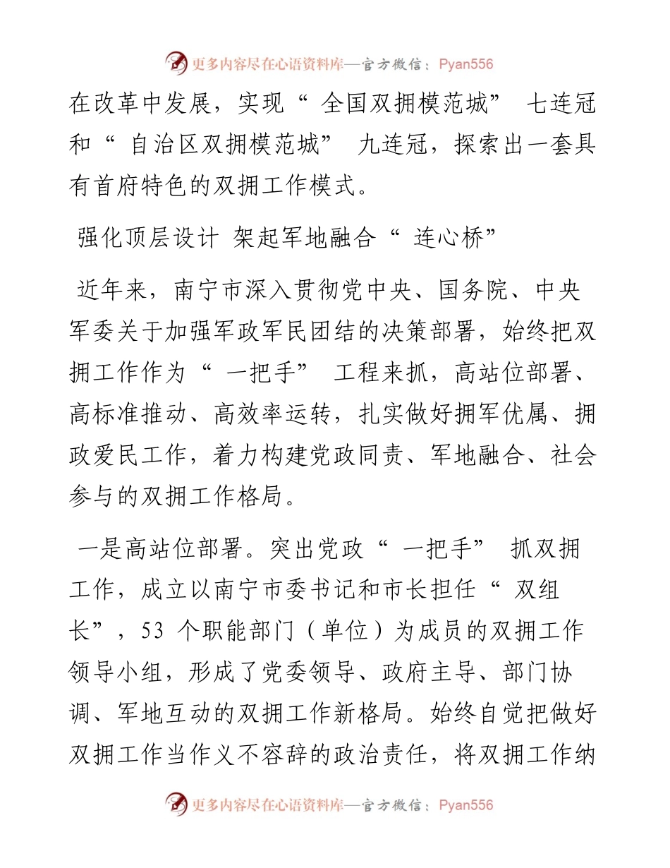 .08.01南宁市退役军人事务局：谱写军民鱼水情深的新时代乐章.docx_第2页