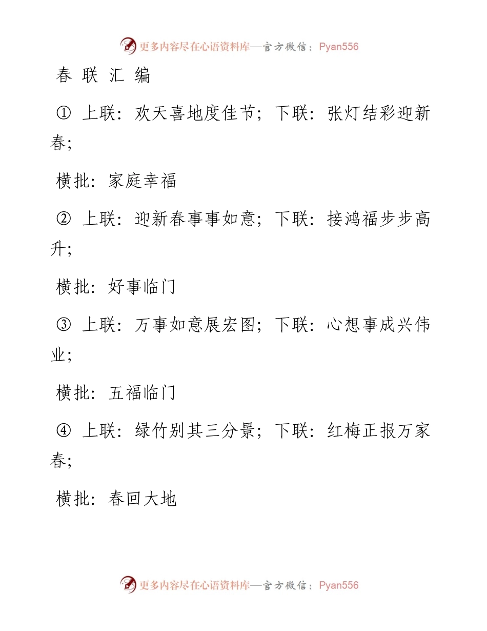 （151个）春联汇编.docx_第1页