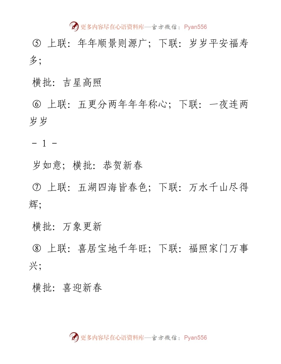 （151个）春联汇编.docx_第2页
