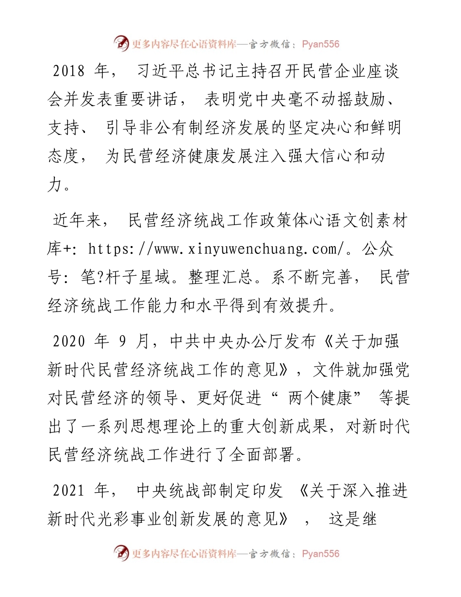.07.27本报记者李丹：民营经济统战工作开拓创新.docx_第2页
