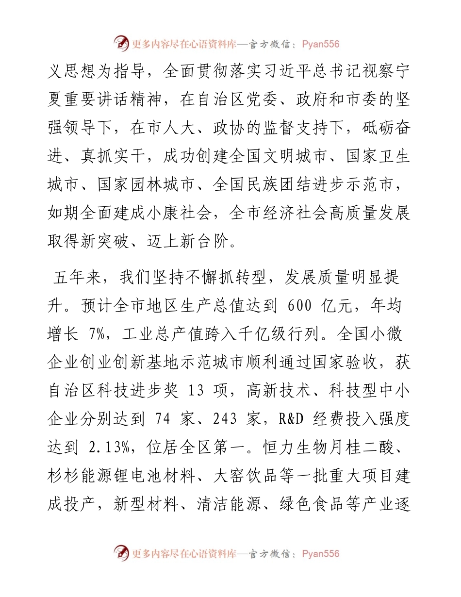 .01.11市人民政府代市长王伟：政府工作报告.docx_第2页