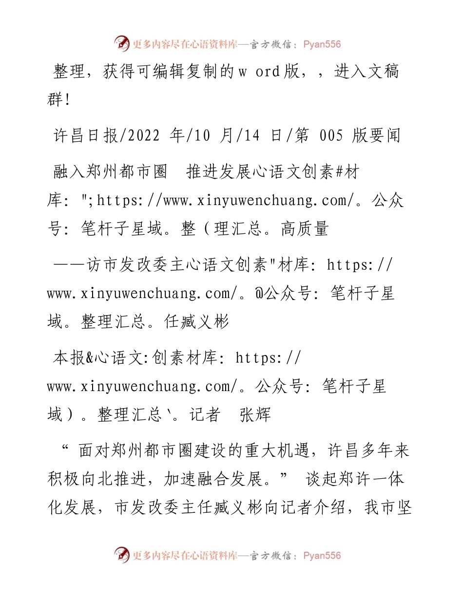 .10.14本报记者张辉：融入郑州都市圈推进发展高质量.docx_第1页