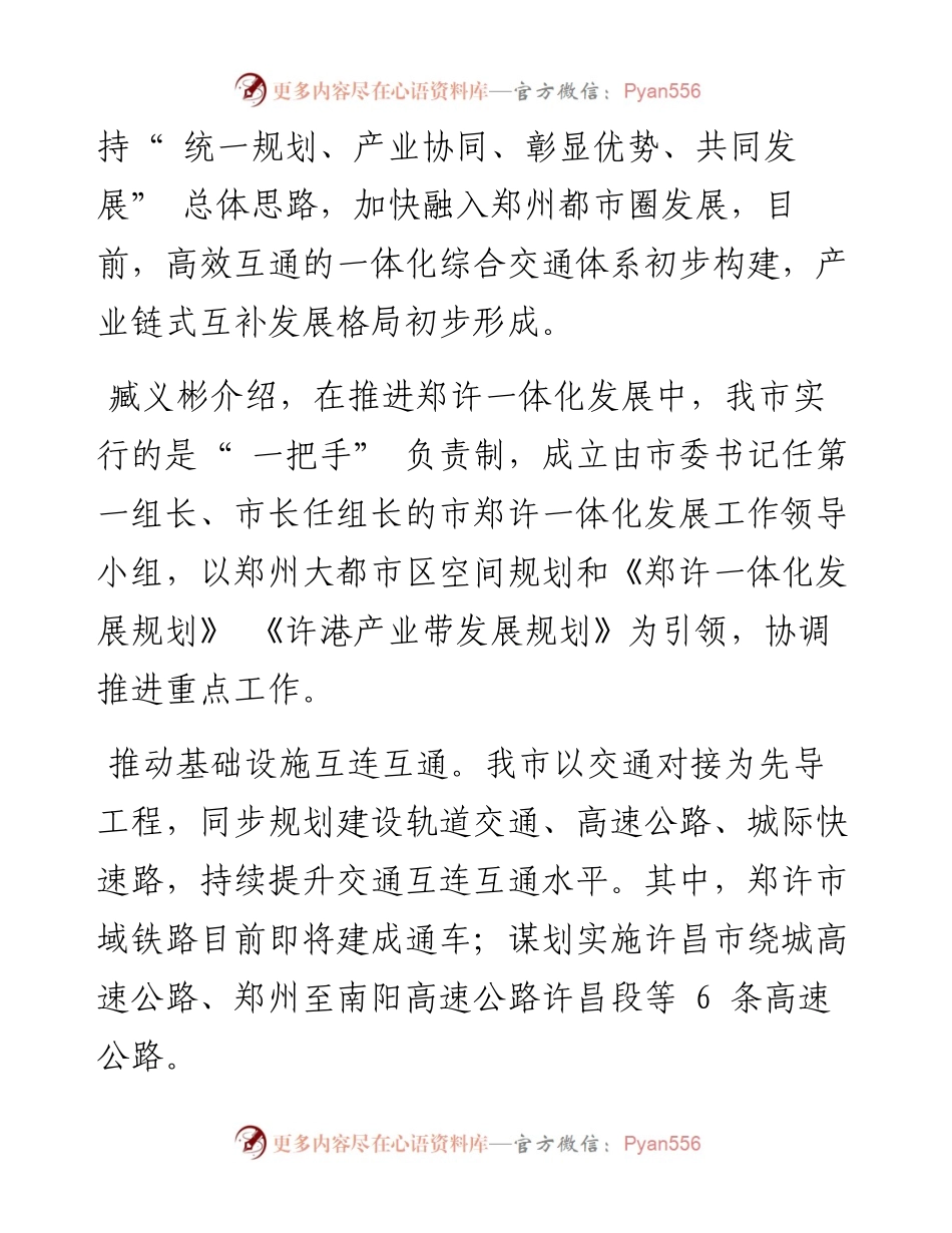 .10.14本报记者张辉：融入郑州都市圈推进发展高质量.docx_第2页