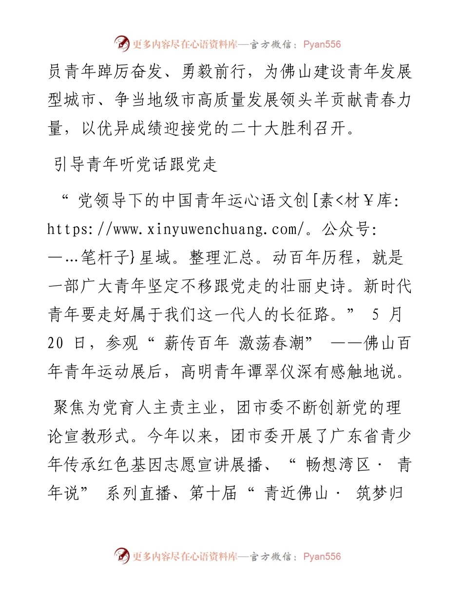 .10.12佛山日报记者梁建荣通讯员黎影：共青团佛山市委员会创新有为凝聚城市青动能.docx_第2页