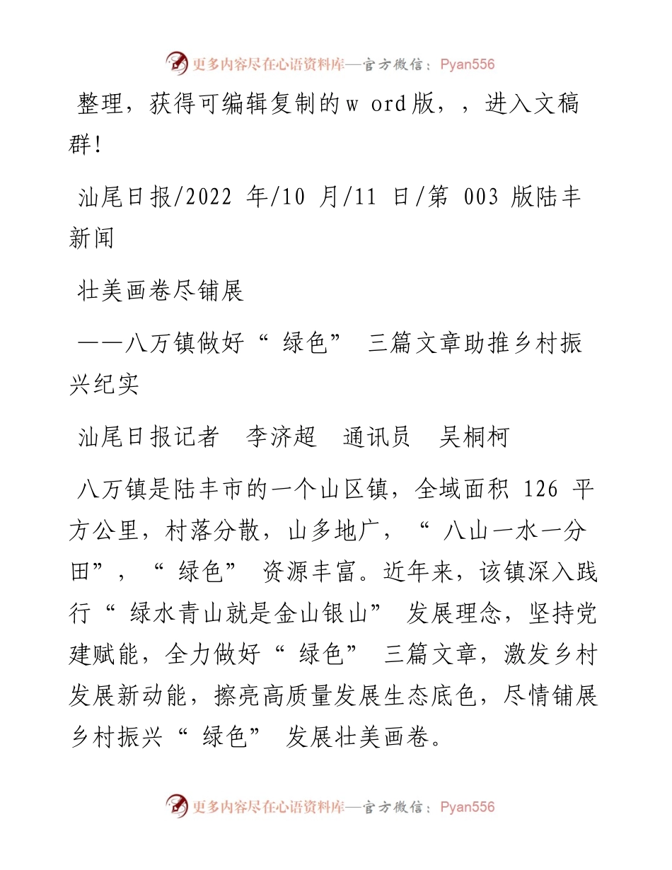 .10.11汕尾日报记者李济超通讯员吴桐柯：壮美画卷尽铺展.docx_第1页