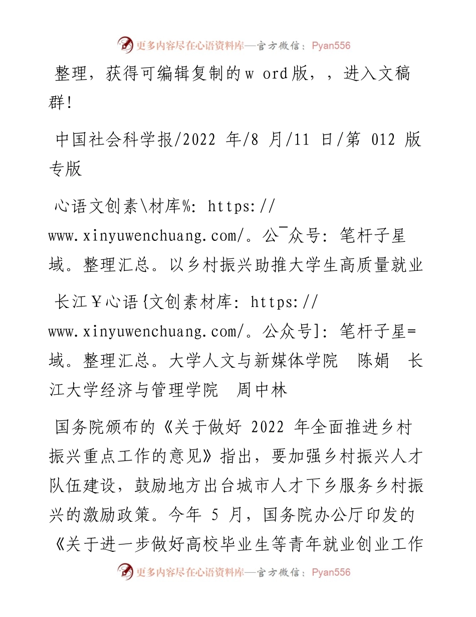 .08.11长江大学人文与新媒体学院陈娟长江大学经济与管理学院周中林：以乡村振兴助推大学生高质量就业.docx_第1页