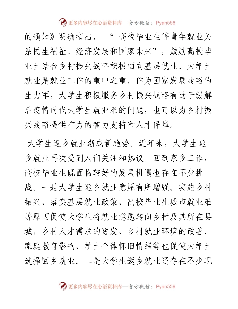.08.11长江大学人文与新媒体学院陈娟长江大学经济与管理学院周中林：以乡村振兴助推大学生高质量就业.docx_第2页